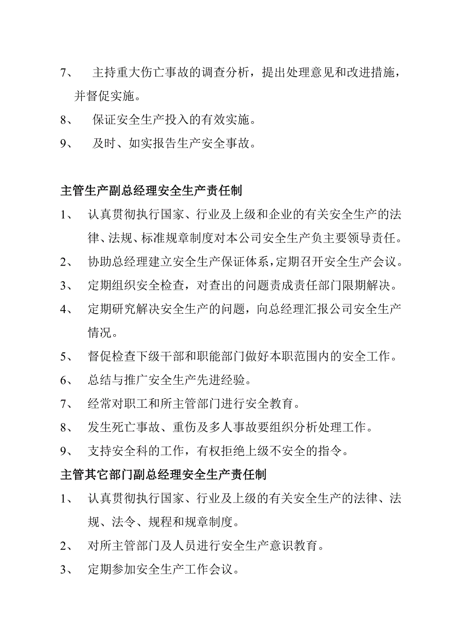 第一部分---各级人员各级部门安全生产责任制.doc_第2页