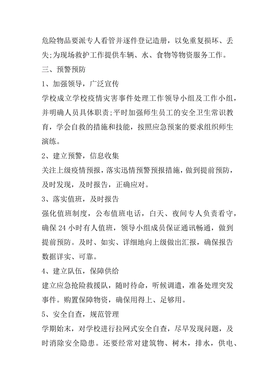 2023年疫情防控应急预案如何写五篇_第4页