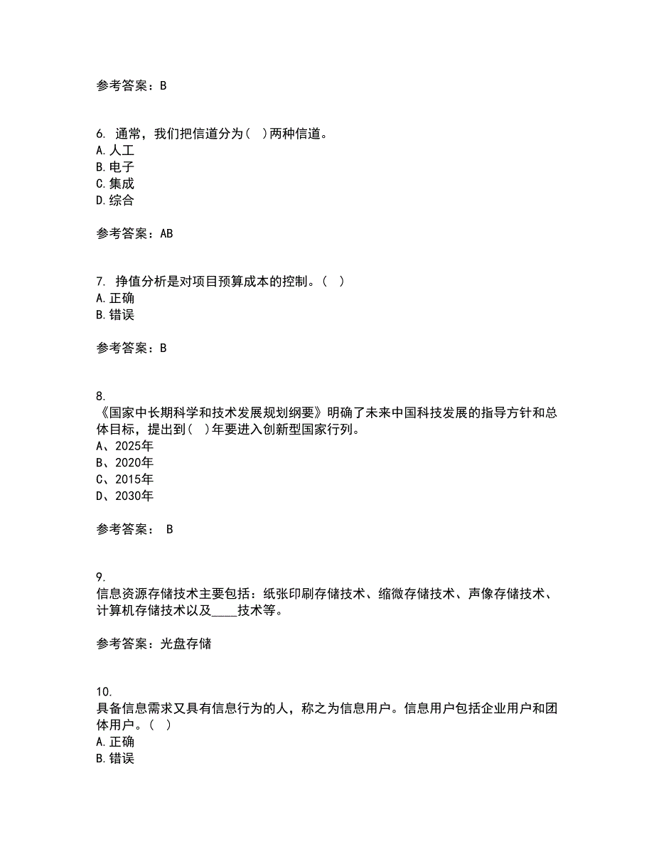 东北财经大学21秋《信息管理学》综合测试题库答案参考85_第2页