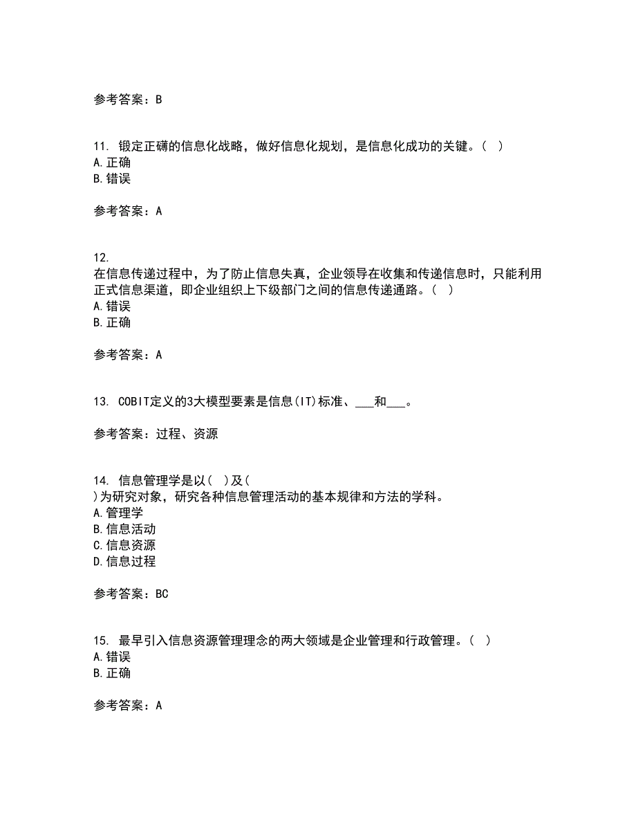 东北财经大学21秋《信息管理学》综合测试题库答案参考85_第3页