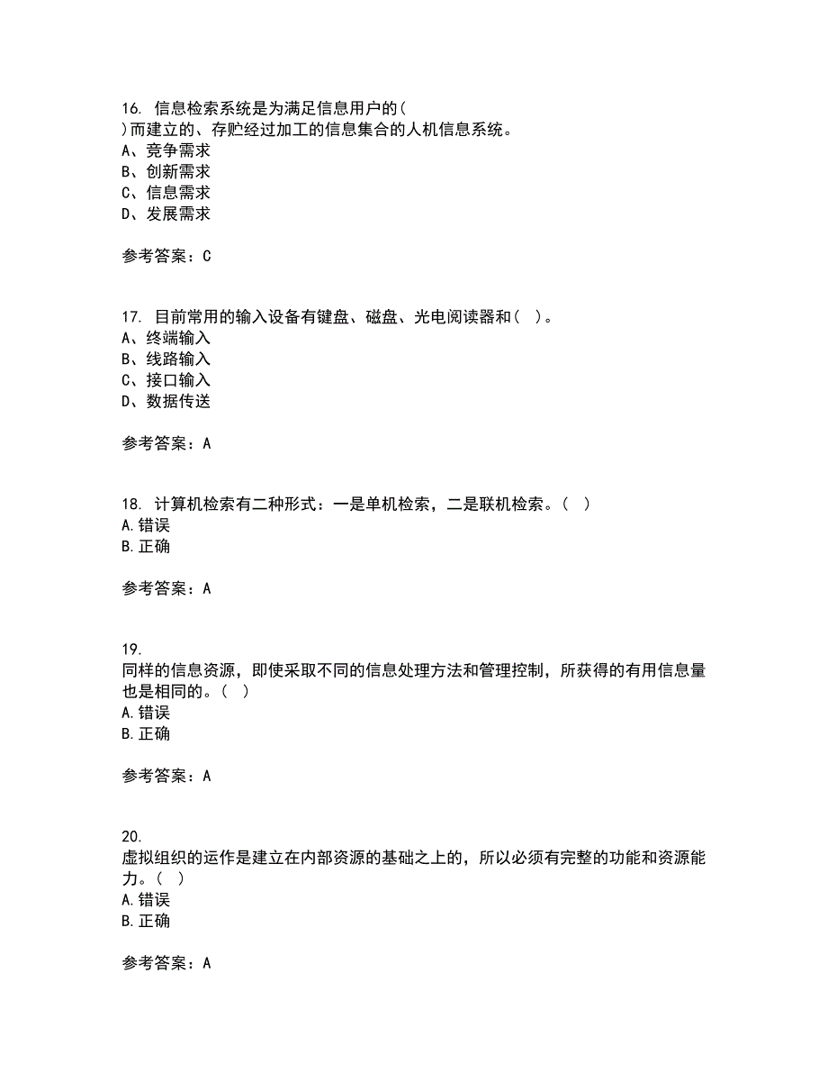 东北财经大学21秋《信息管理学》综合测试题库答案参考85_第4页