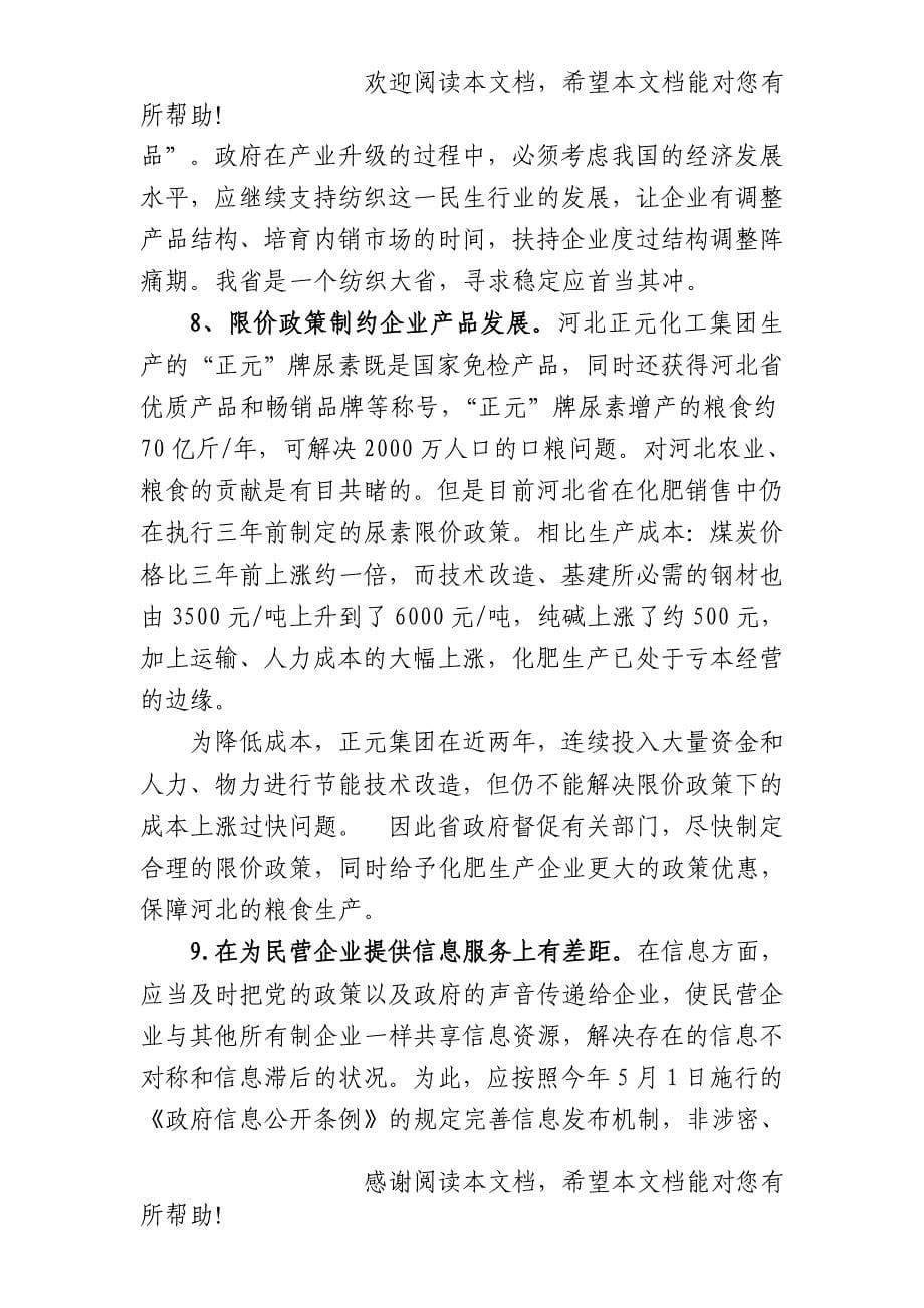 省工商联征集不符合科学发展现象汇总_第5页