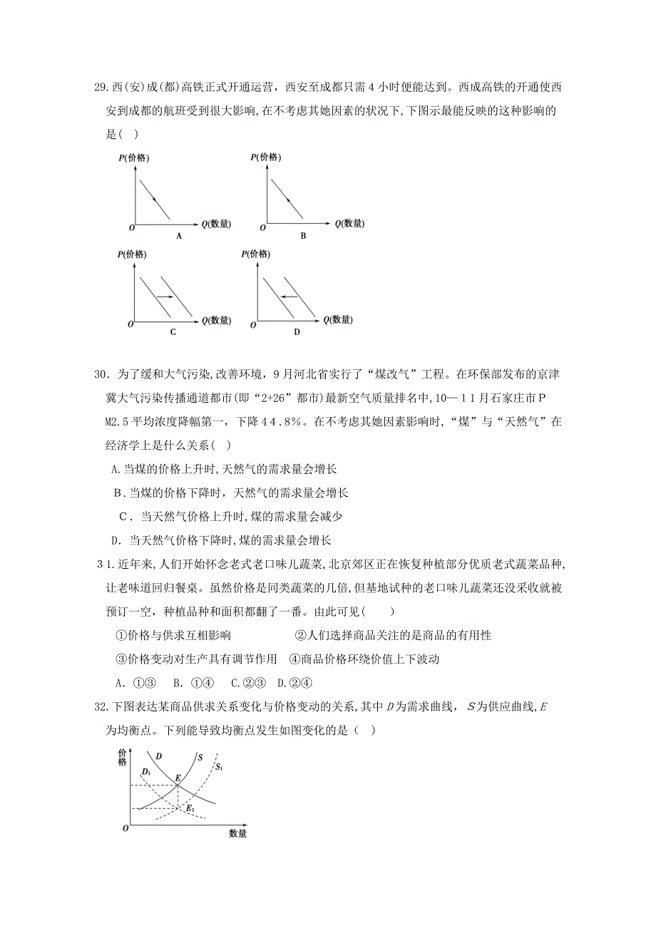 河北省辛集中学高一政治上学期期中试题_第2页