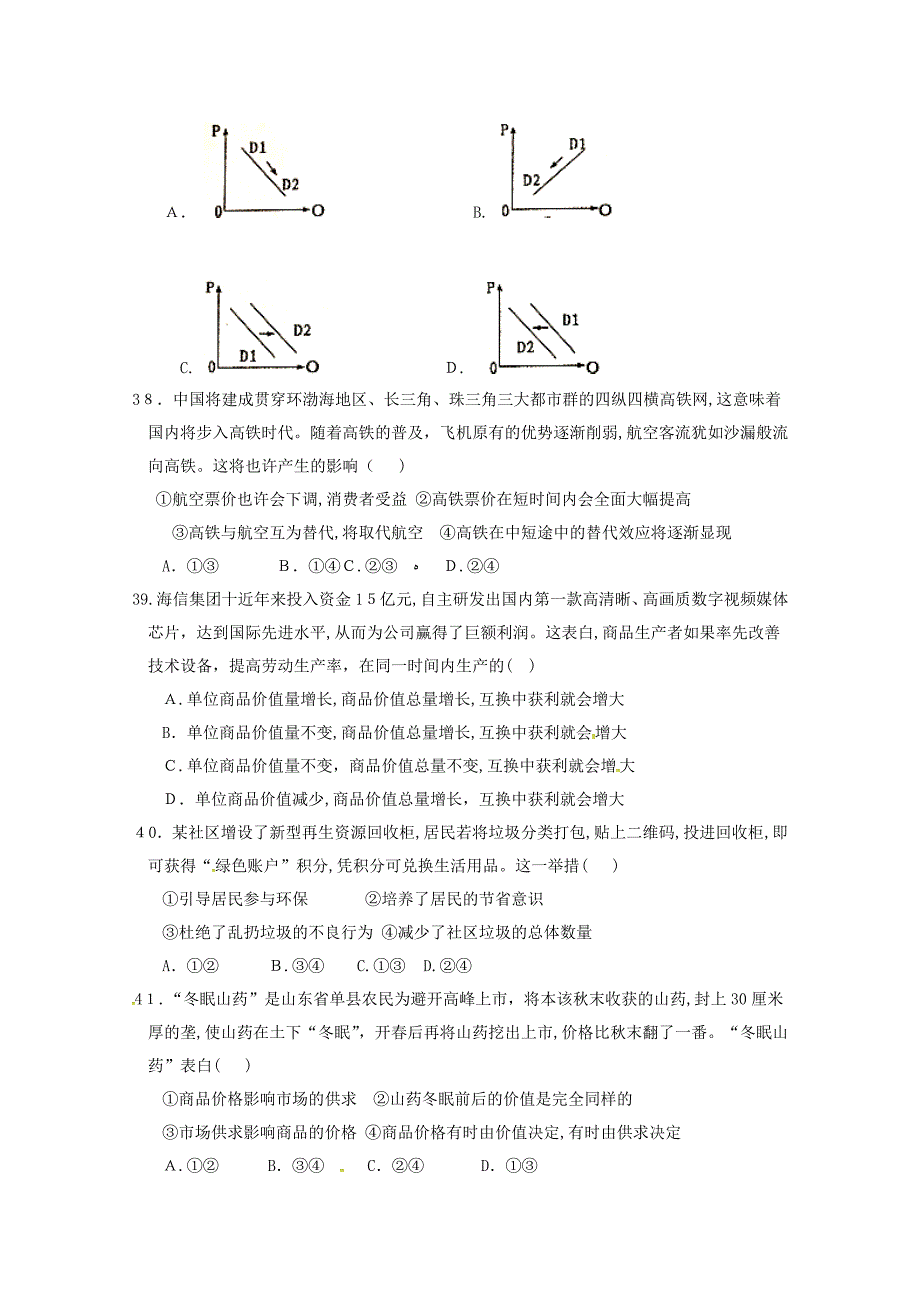 河北省辛集中学高一政治上学期期中试题_第4页