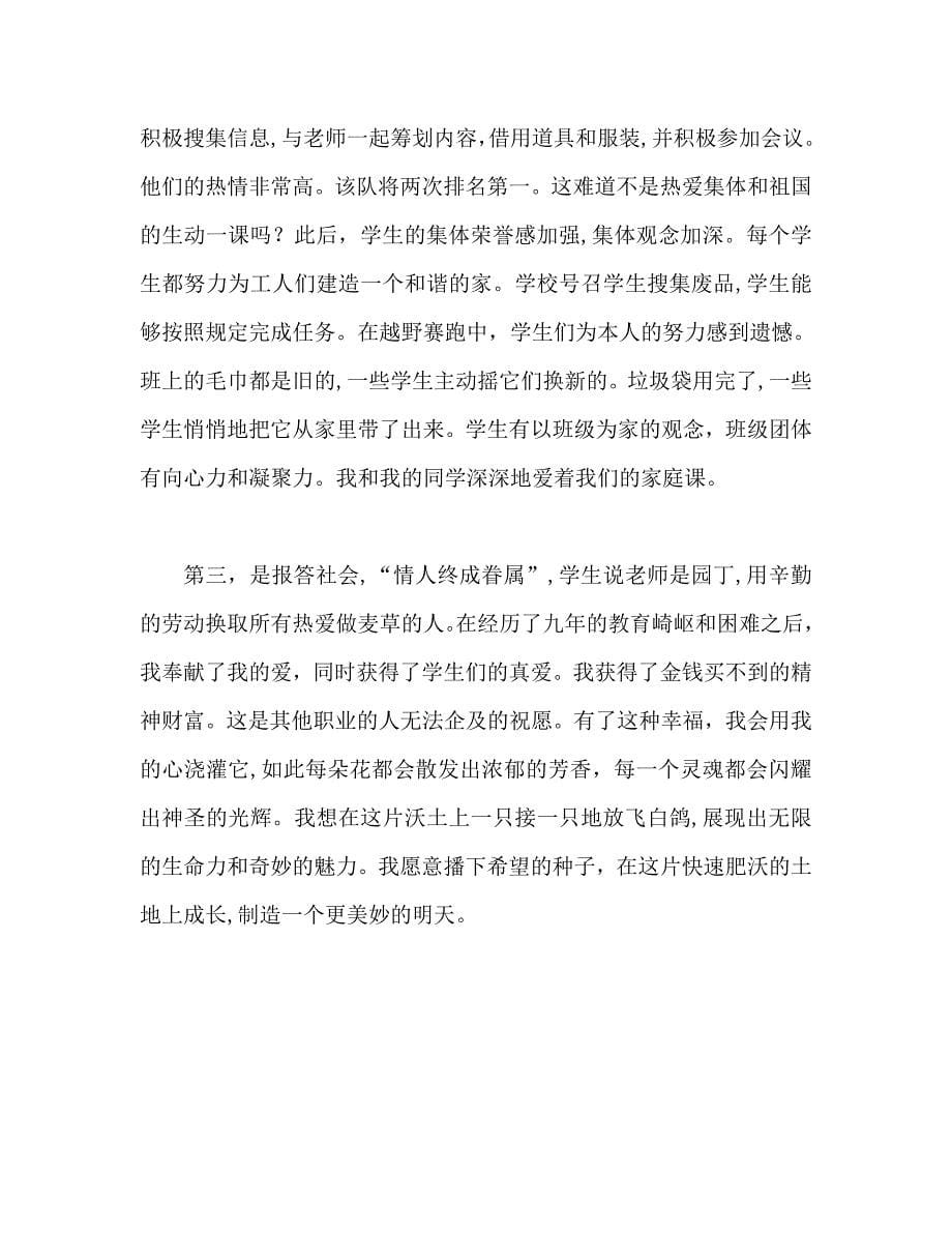 心得体会教师学习心得体会范文_第5页