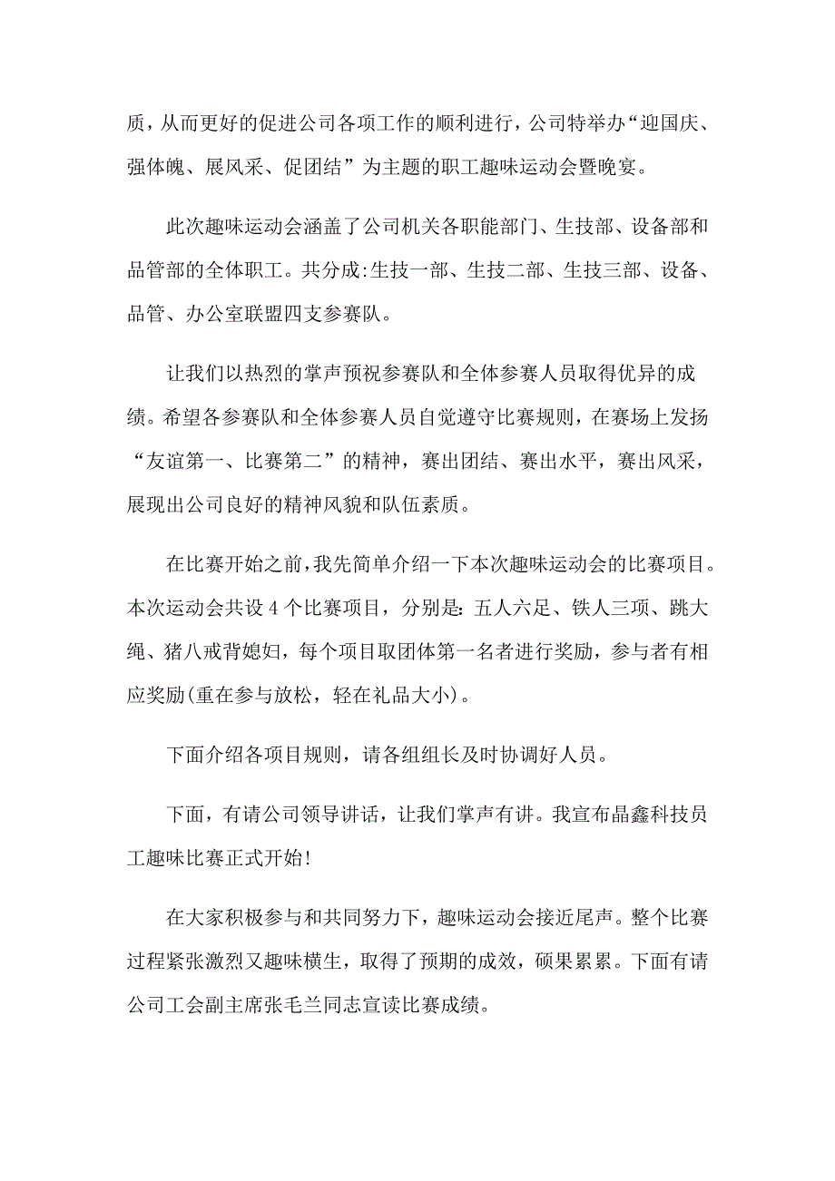 关于活动主持词模板集锦5篇_第2页