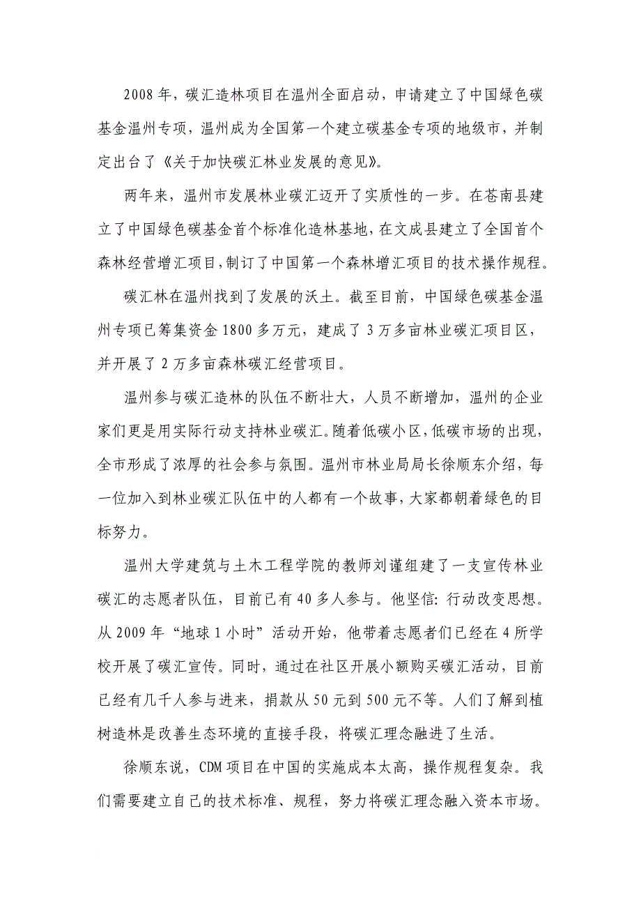 发展碳汇林业、关注浙江模式_第2页