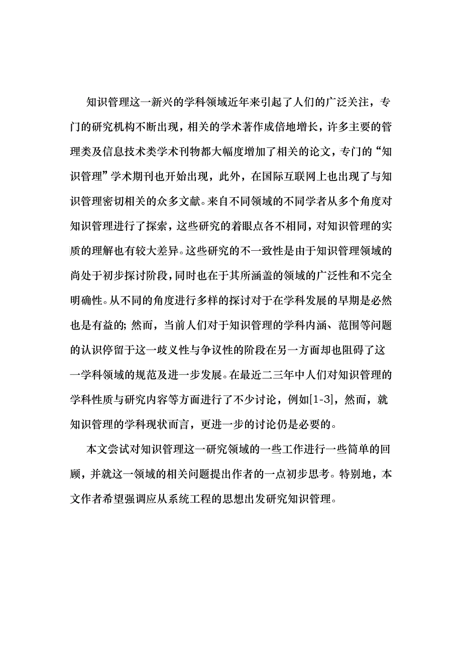 关于知识管理学科领域_第2页