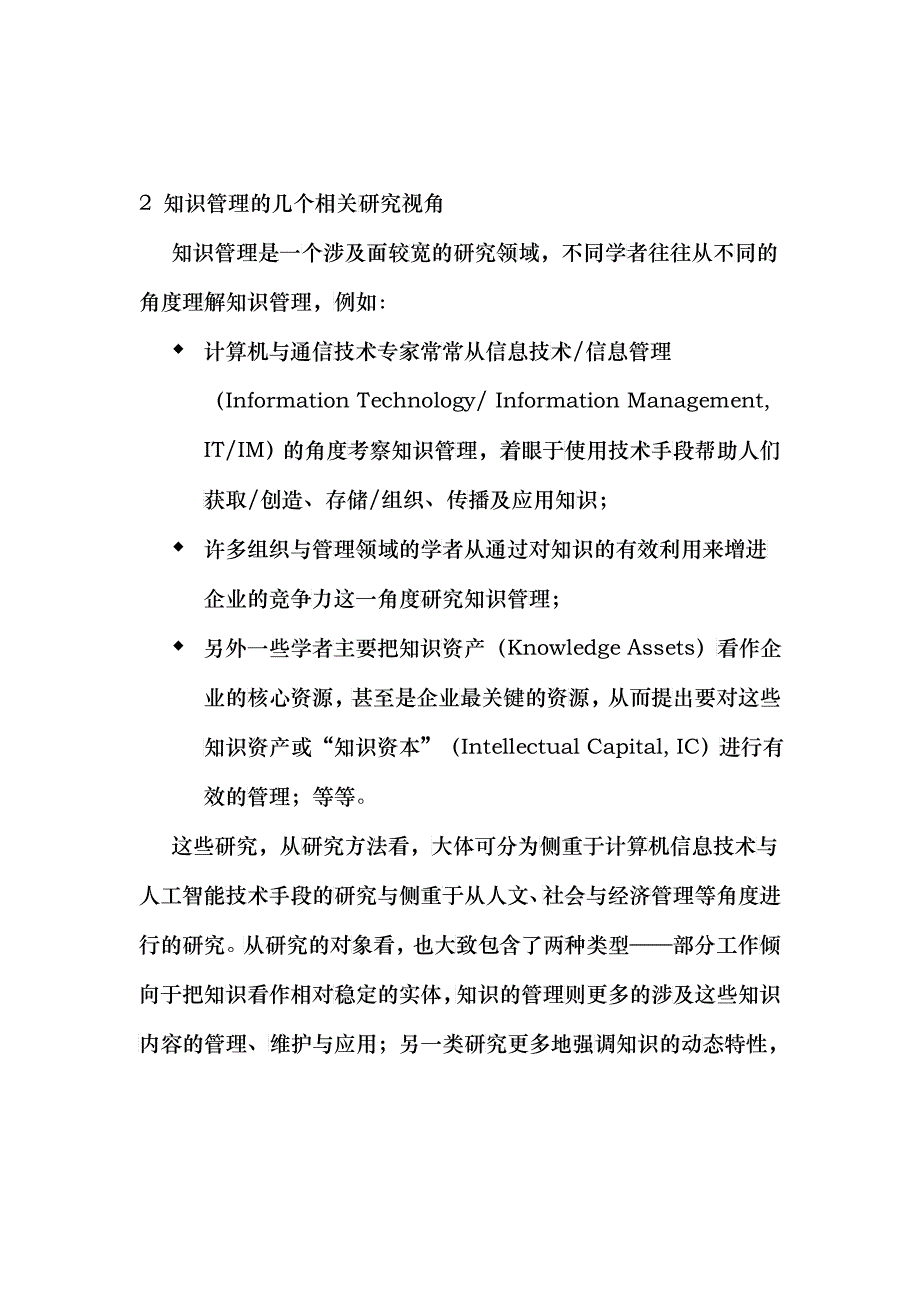 关于知识管理学科领域_第3页