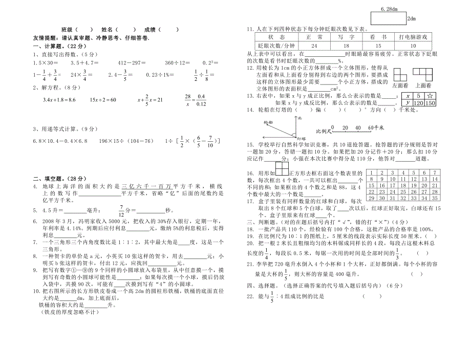 六年级数学模拟卷(六)_第3页