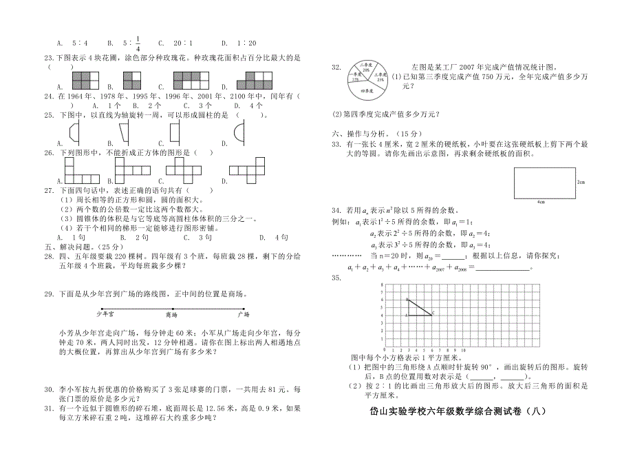 六年级数学模拟卷(六)_第4页