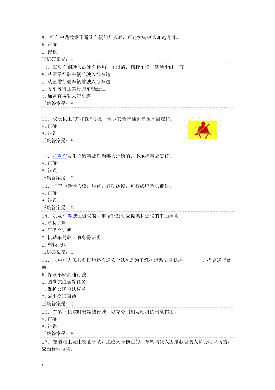 驾照考试科目一考试试题及答案(必过)_第2页