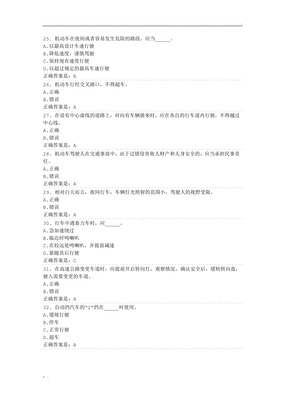 驾照考试科目一考试试题及答案(必过)_第4页