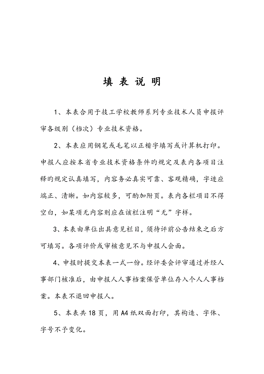 2023年广东省专业技术资格评审表模板_第2页