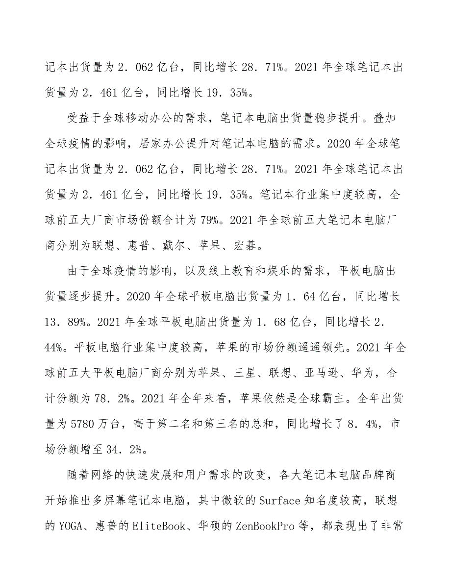 笔记本电脑转轴产品趋精密化轻薄化_第3页