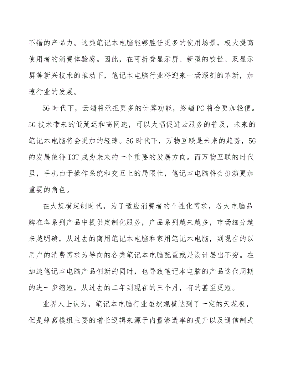 笔记本电脑转轴产品趋精密化轻薄化_第4页