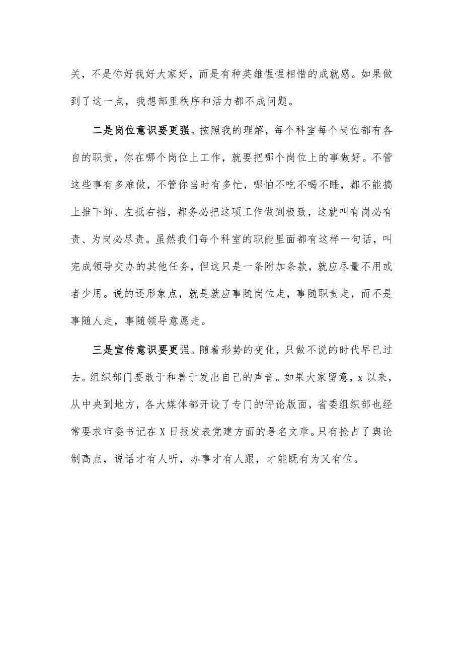 组织部务虚会发言讲稿_第5页