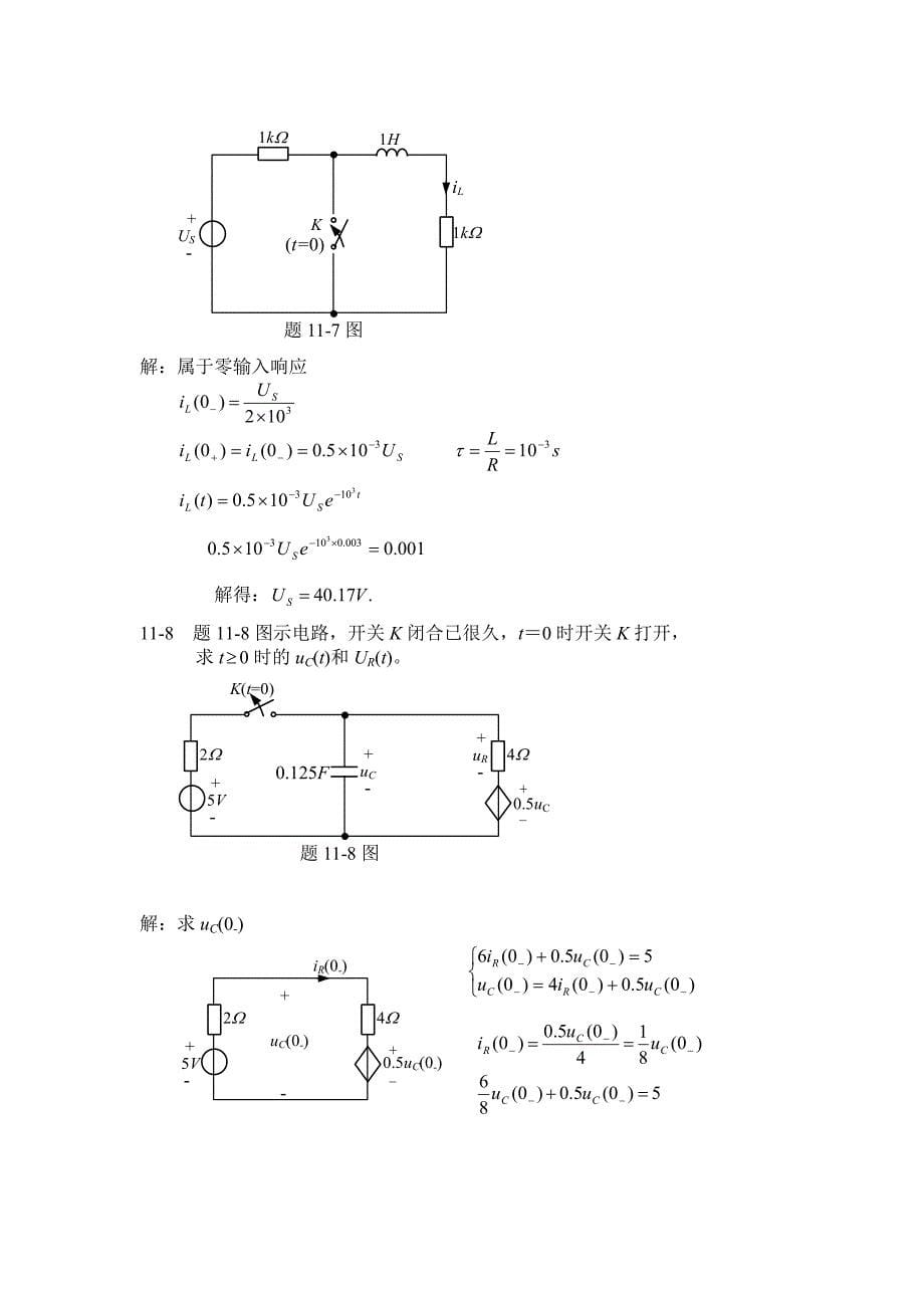 电路分析西南交通大学第十一章一阶电路习题答案_第5页