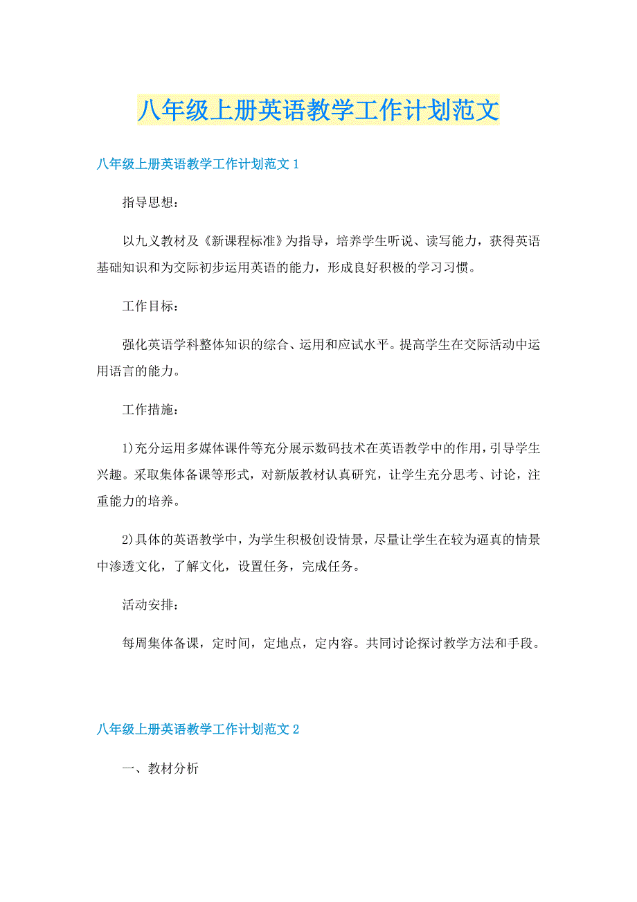 八年级上册英语教学工作计划范文_第1页