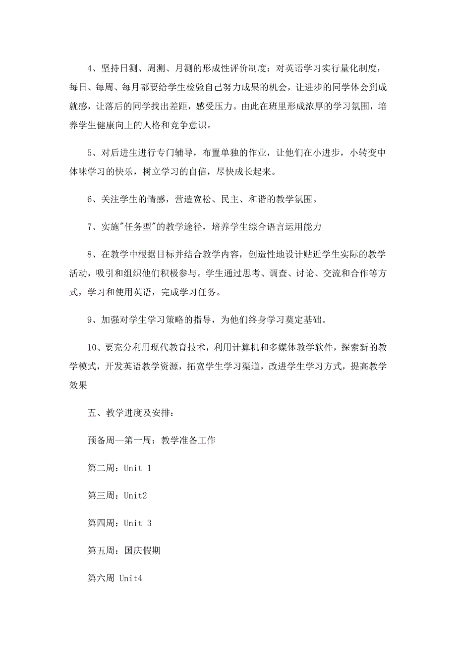 八年级上册英语教学工作计划范文_第4页