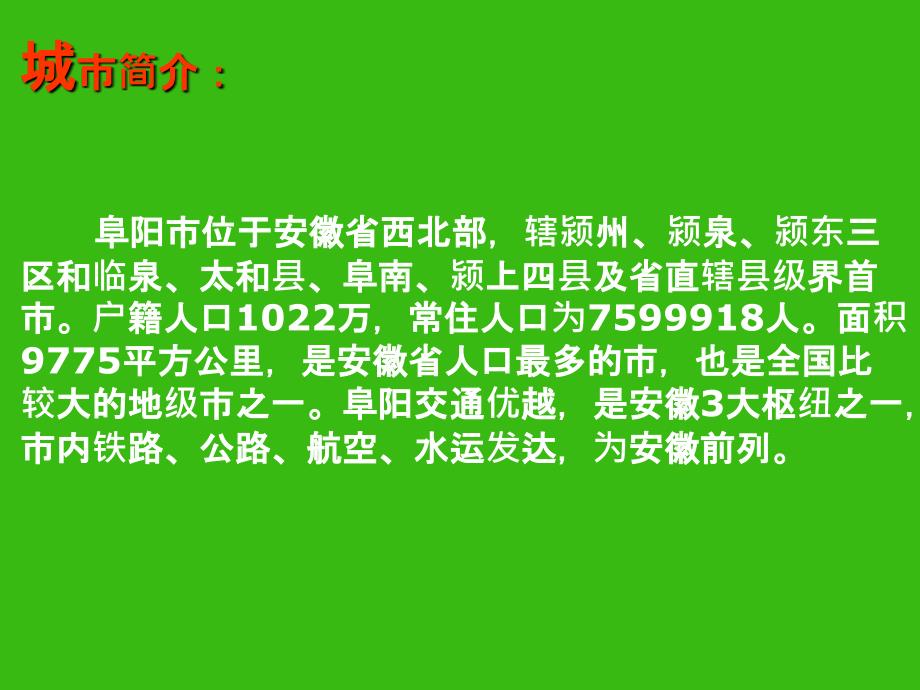 阜阳市城市规划浅析_第3页