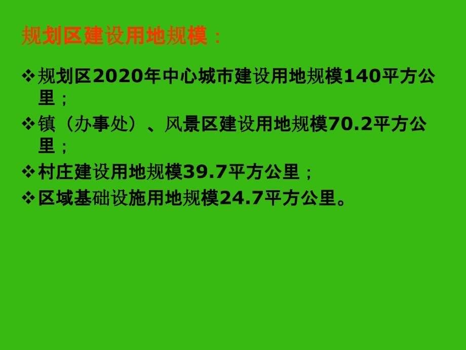 阜阳市城市规划浅析_第5页