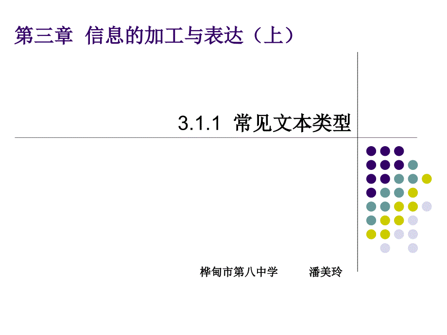 常见文本类型_第1页