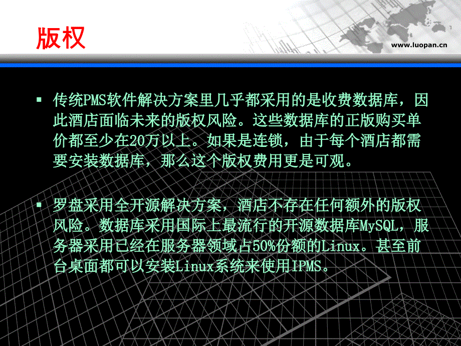 罗盘酒店管理软件系统比较_第4页