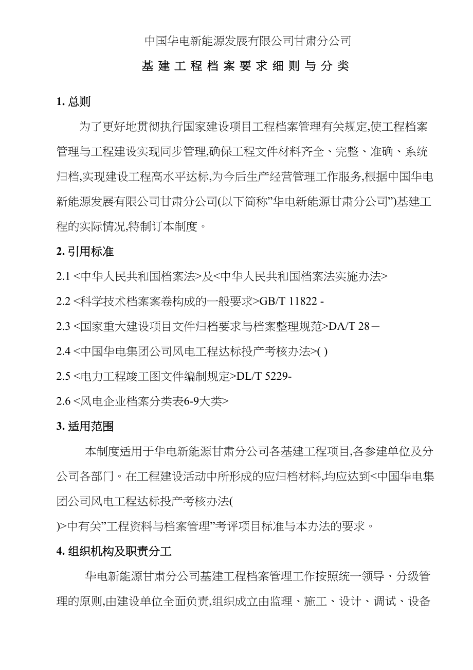 基建工程档案管理制度及分类.doc_第2页