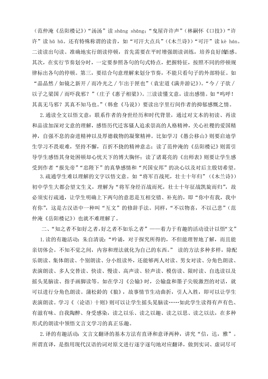 初中文言文教学的困惑及策略_第2页