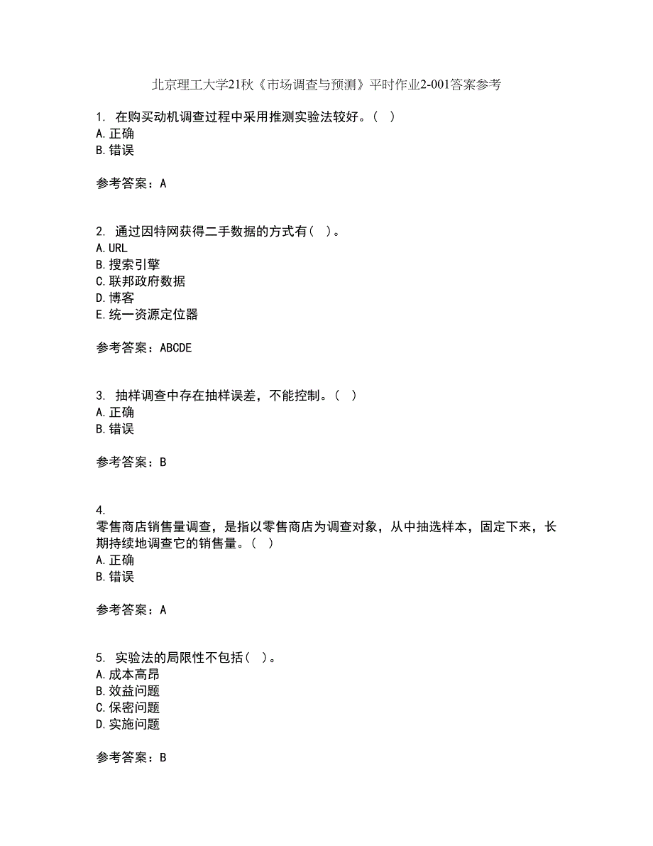 北京理工大学21秋《市场调查与预测》平时作业2-001答案参考78_第1页