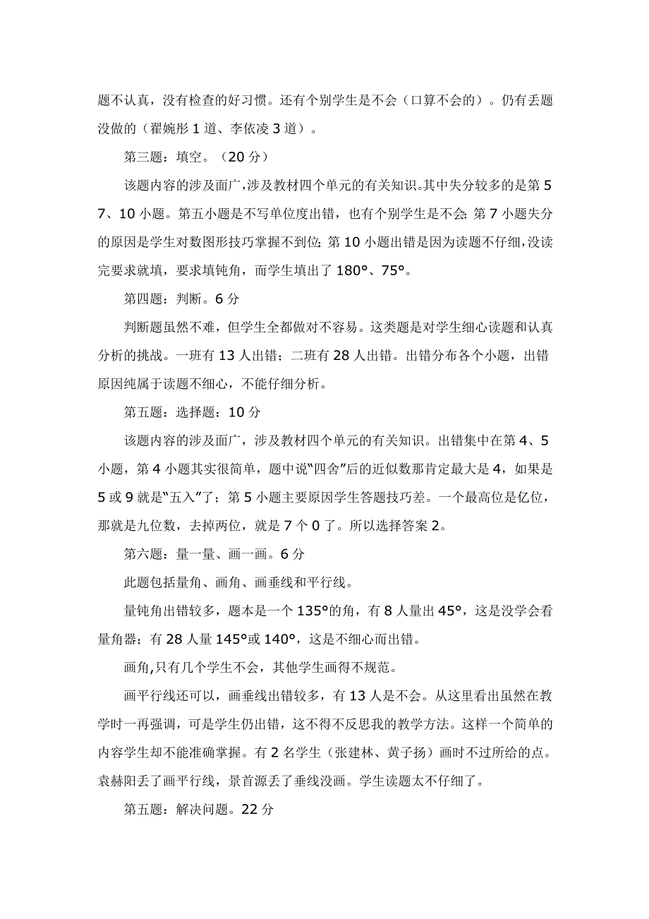 小学四年级数学上册试卷分析.doc_第2页