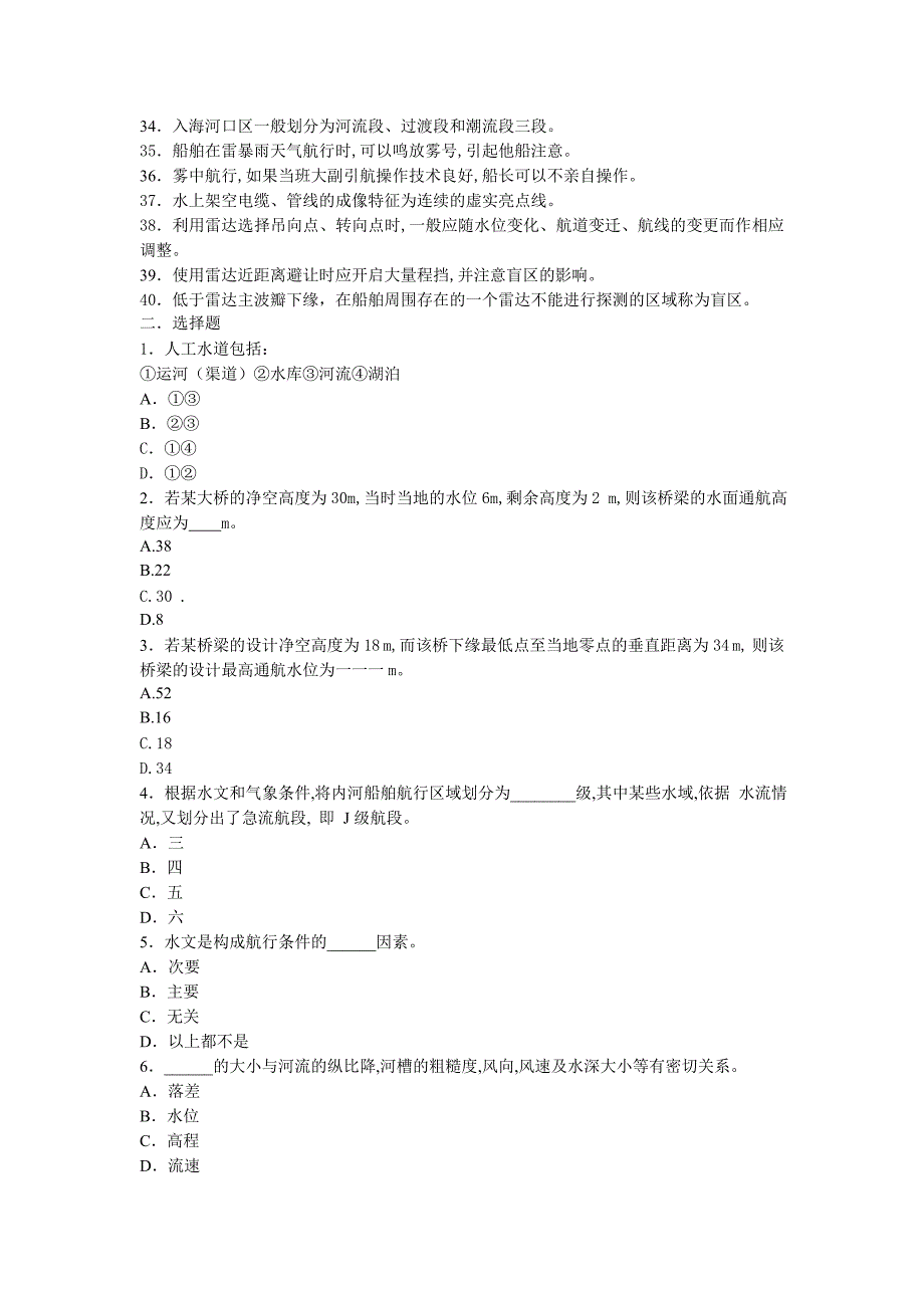 航道与引航复习题一及答案.doc_第2页