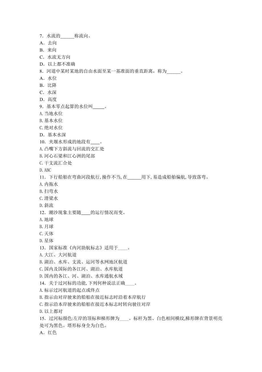 航道与引航复习题一及答案.doc_第3页