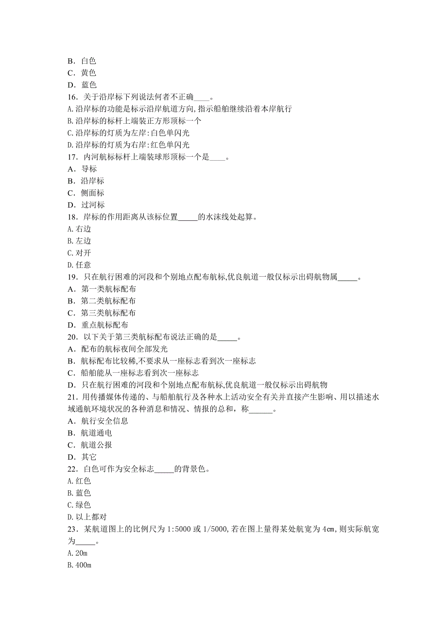 航道与引航复习题一及答案.doc_第4页