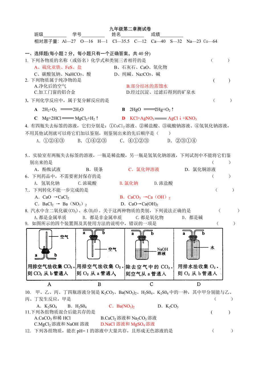 九上化学练习.doc_第1页