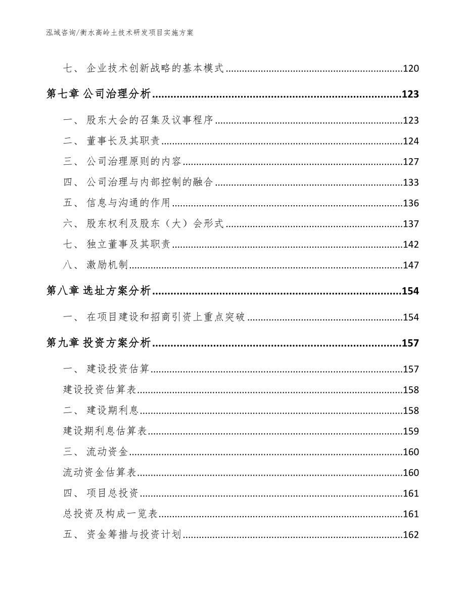 衡水高岭土技术研发项目实施方案_第4页