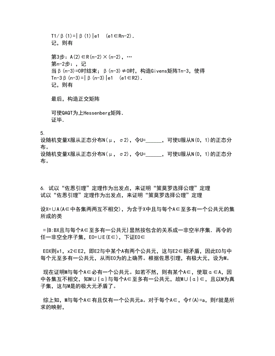 福建师范大学22春《近世代数》离线作业二及答案参考52_第2页