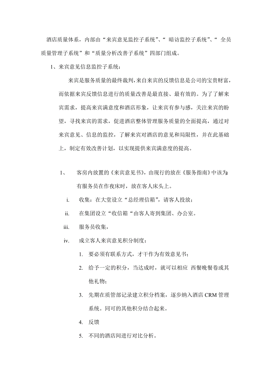 海天酒店管理集团质量管理体系_第2页