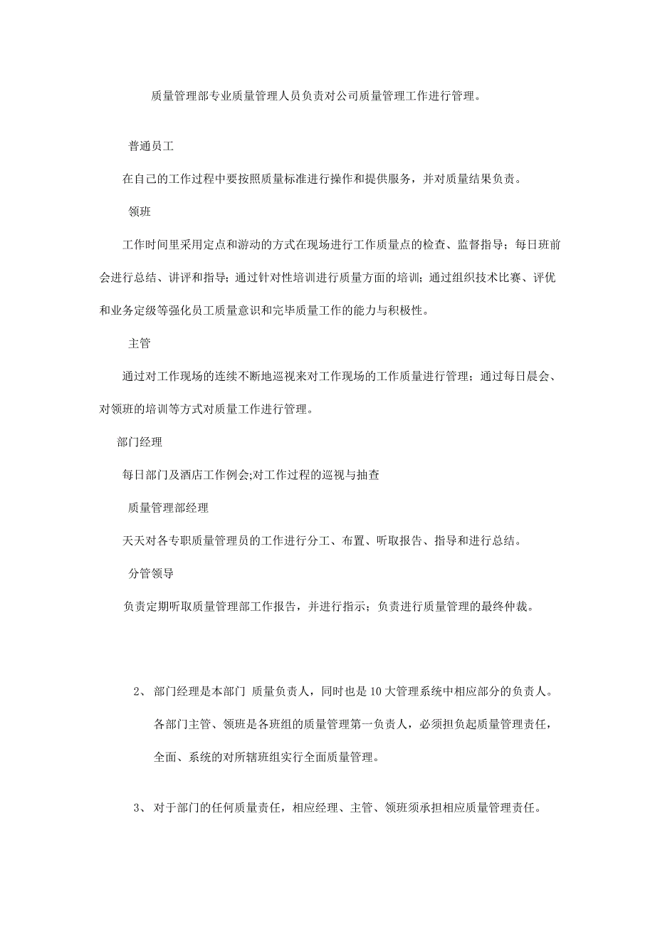 海天酒店管理集团质量管理体系_第4页