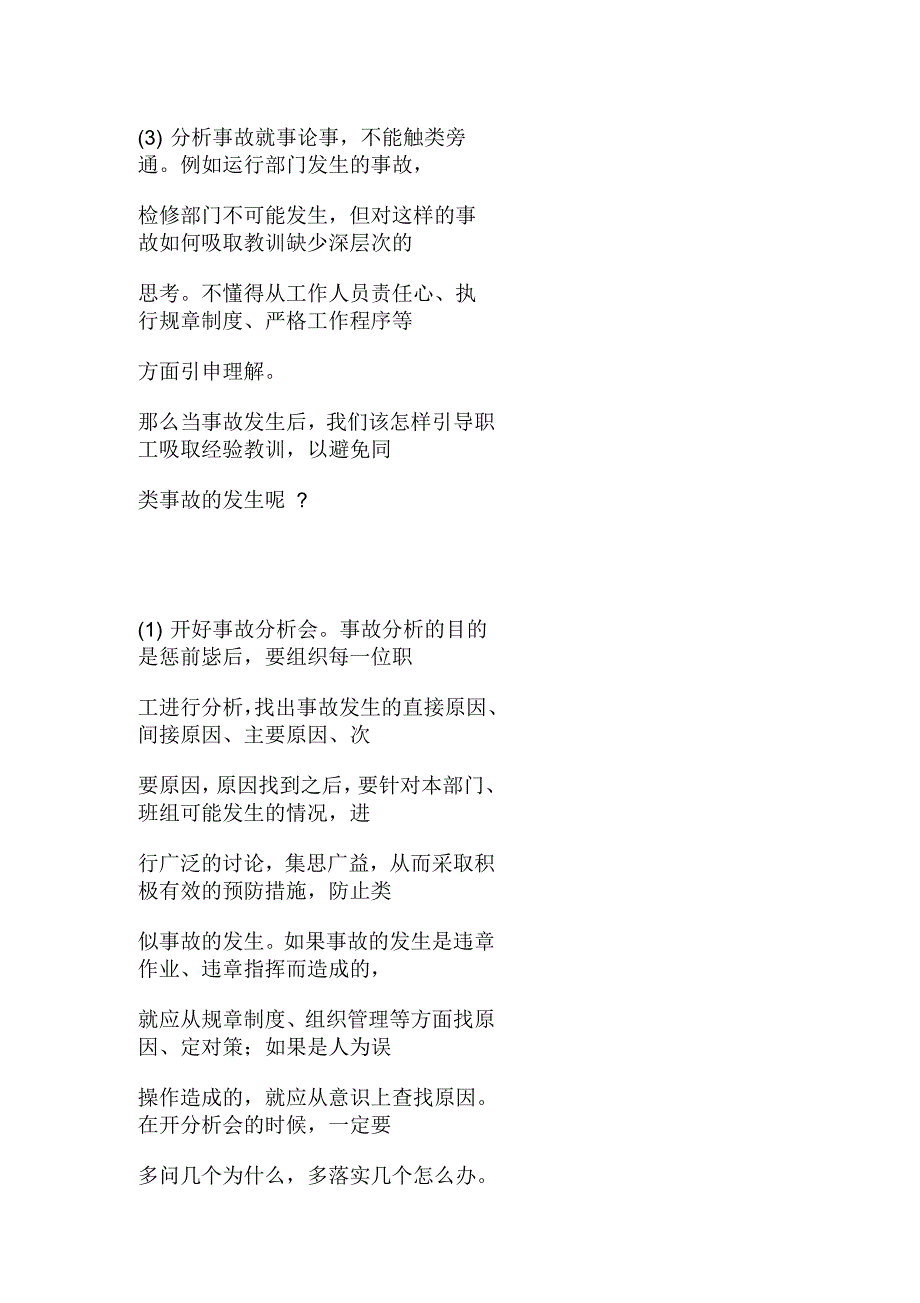 吸取事故教训需要“六着并举”_第2页