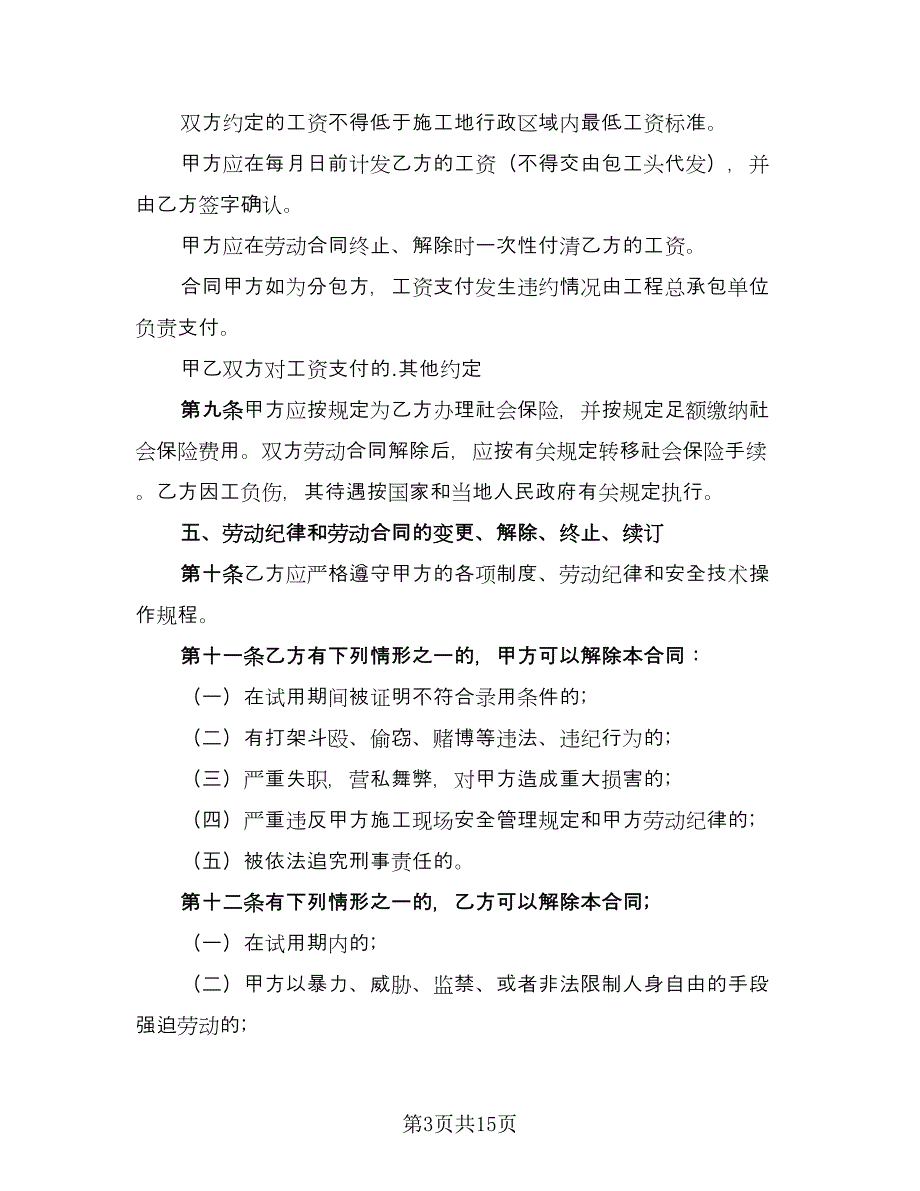 最简易劳动合同书范本（6篇）_第3页