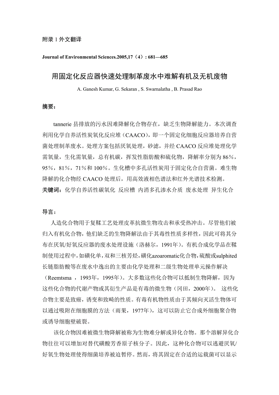 外文文献 外文翻译 英文文献 用固定化反应器快速处理制革废水中难解有机及无机废物_第1页