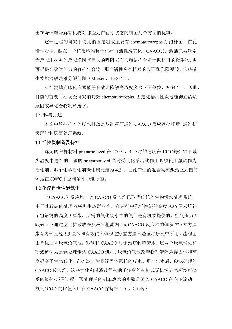 外文文献 外文翻译 英文文献 用固定化反应器快速处理制革废水中难解有机及无机废物_第2页