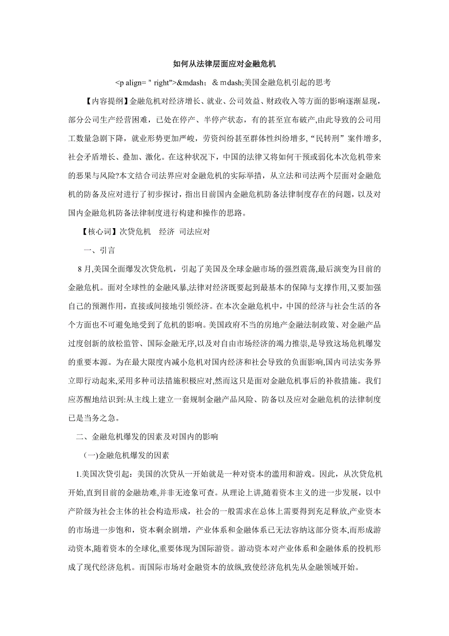 如何从法律层面应对金融危机_第1页