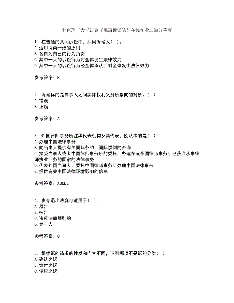 北京理工大学21春《民事诉讼法》在线作业二满分答案98_第1页