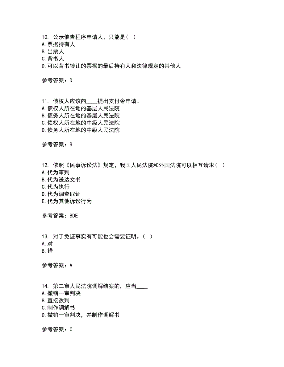 北京理工大学21春《民事诉讼法》在线作业二满分答案98_第3页