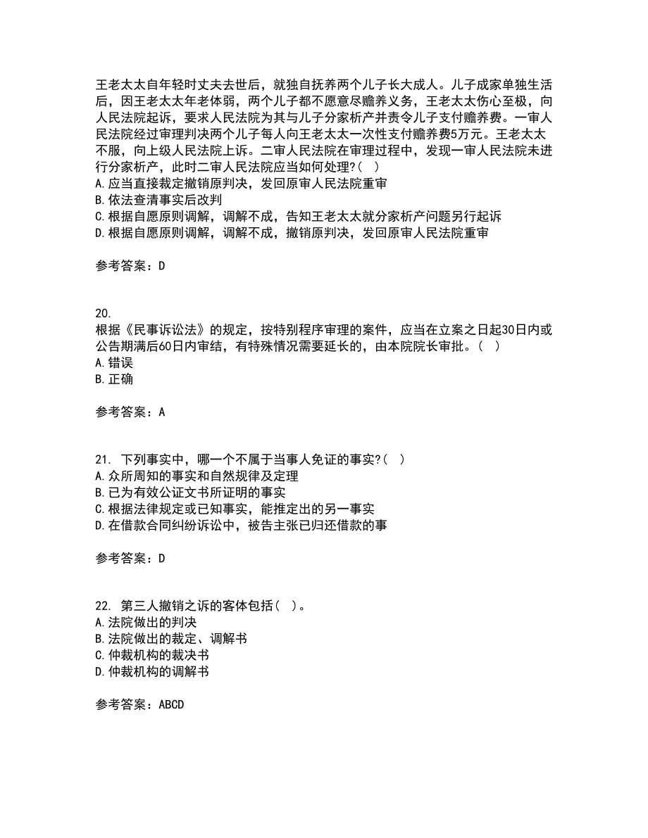 北京理工大学21春《民事诉讼法》在线作业二满分答案98_第5页