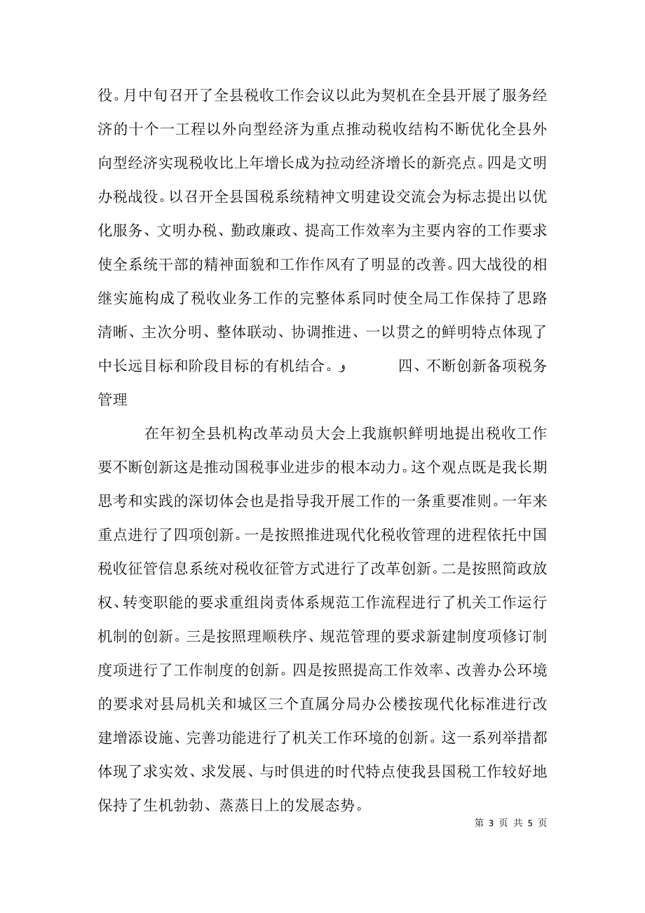 年度述职报告国税局局长 2_第3页