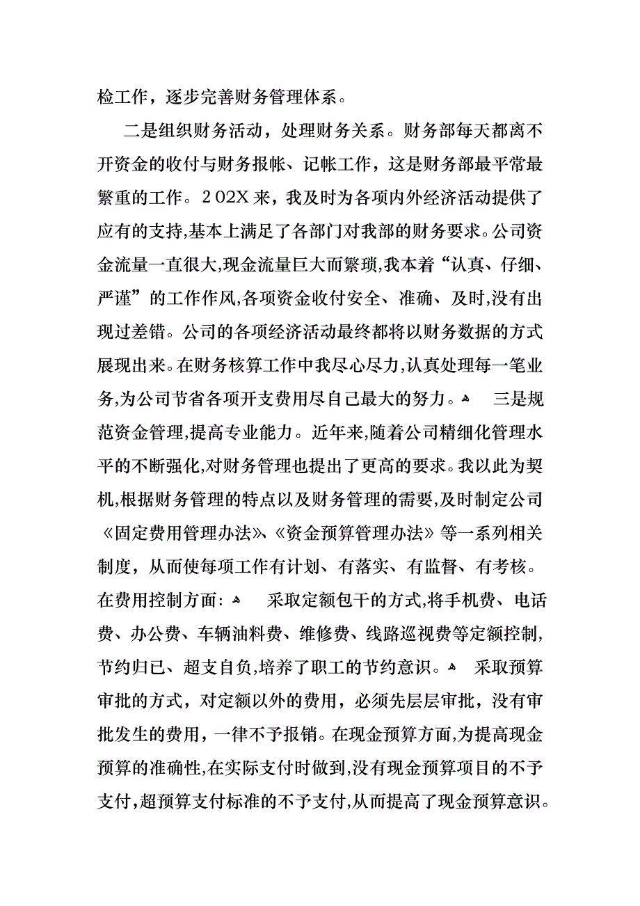 经理个人述职报告模板锦集6篇_第3页